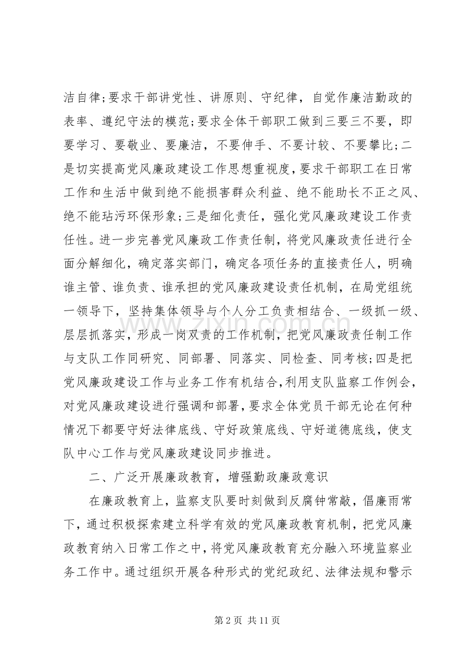 廉洁从政教育心得体会.docx_第2页