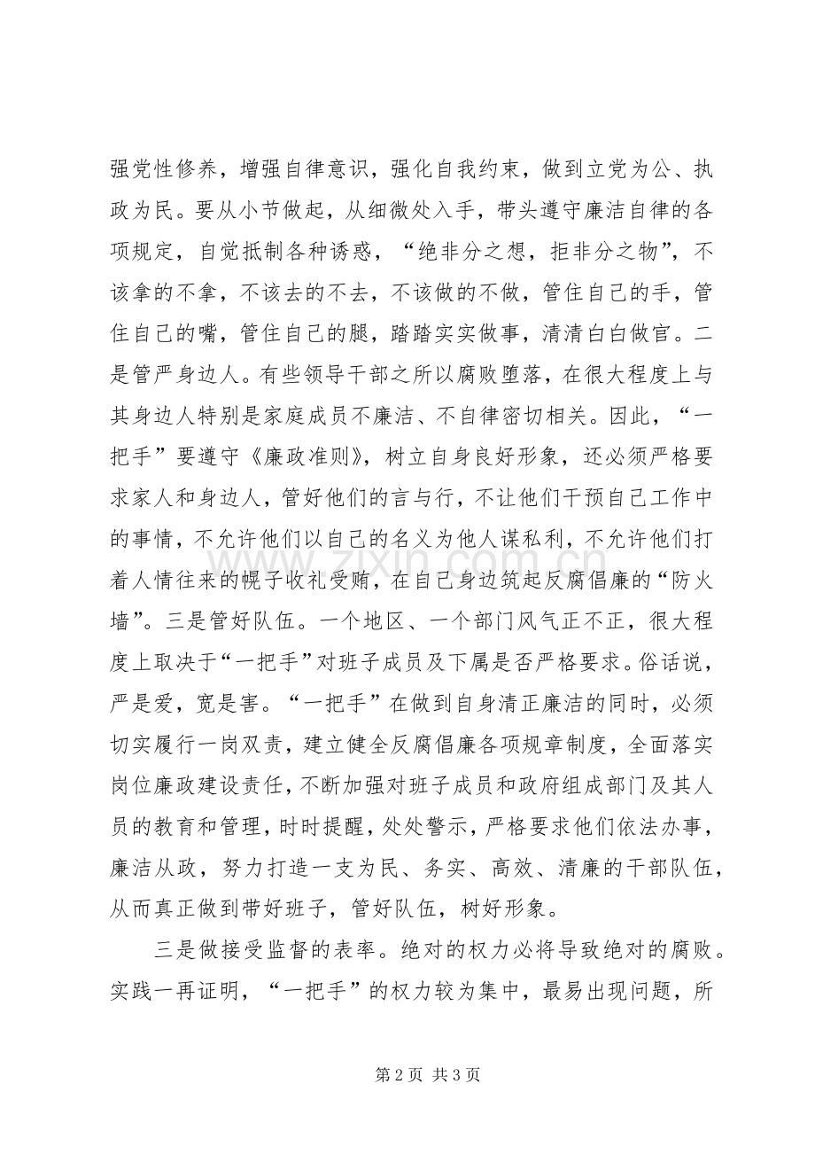 县长学习《廉政准则》征文体会.docx_第2页