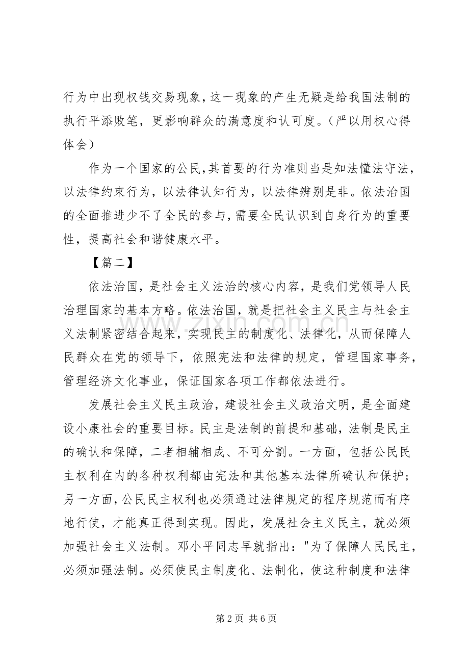 学习依法治国心得体会2篇.docx_第2页