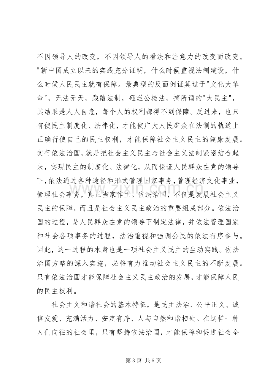 学习依法治国心得体会2篇.docx_第3页