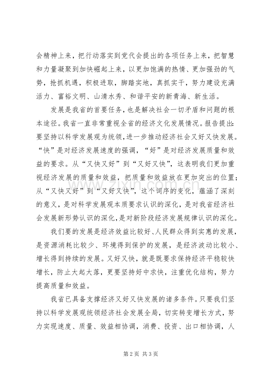 学习XX省第十二次党代会精神心得体会5则范文.docx_第2页