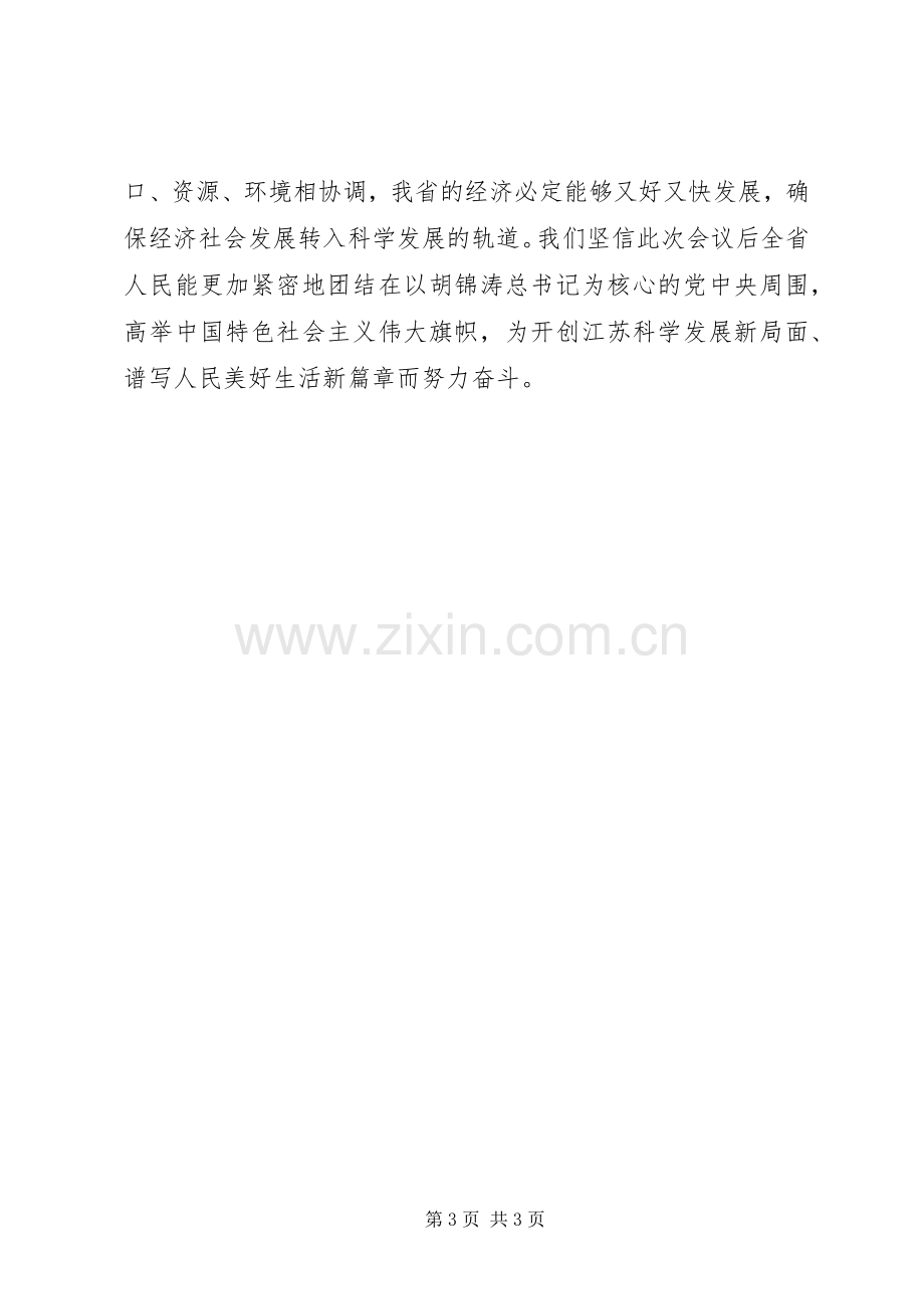 学习XX省第十二次党代会精神心得体会5则范文.docx_第3页