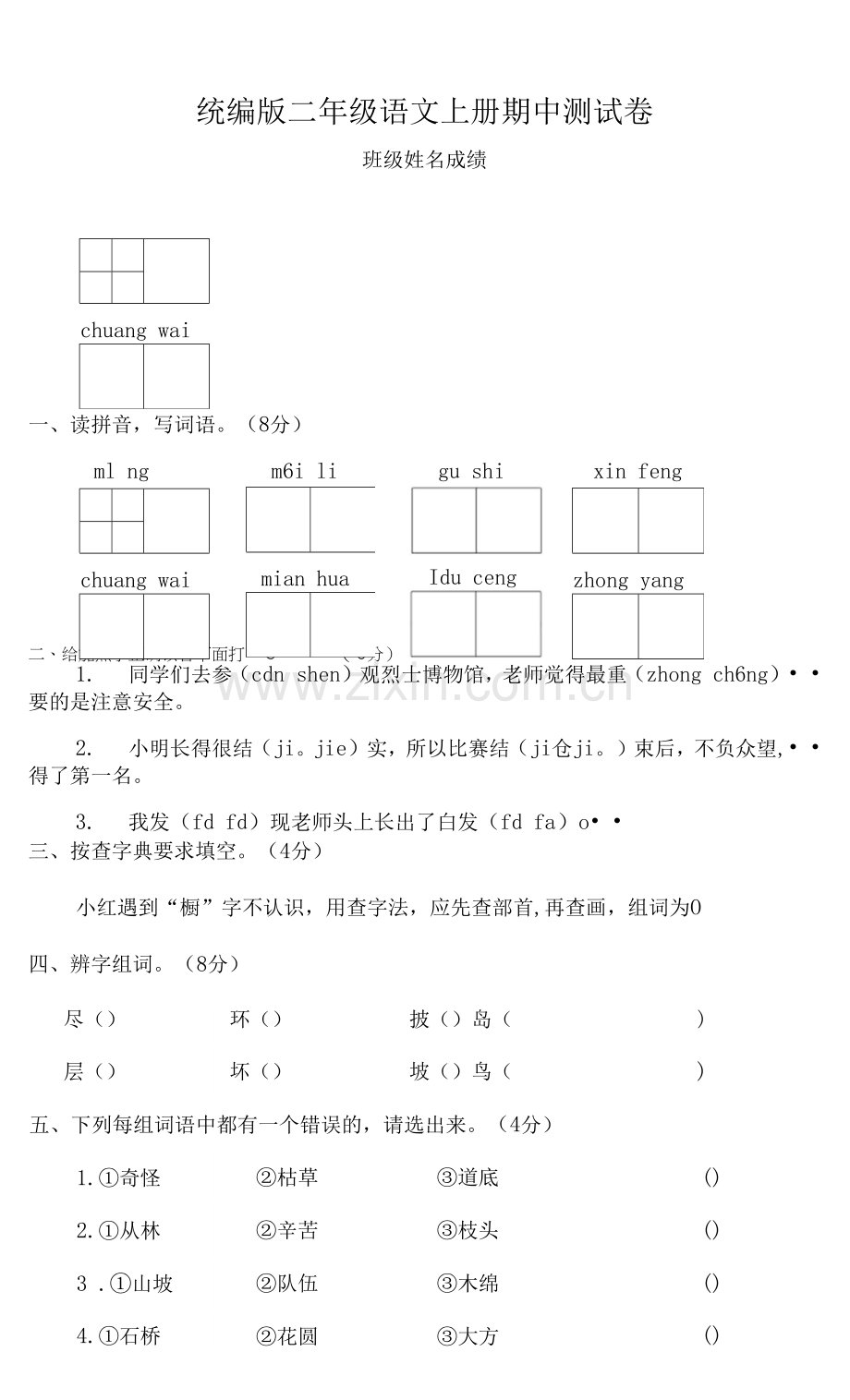 部编版语文二年级上册--期中测试题(含答案).docx_第1页