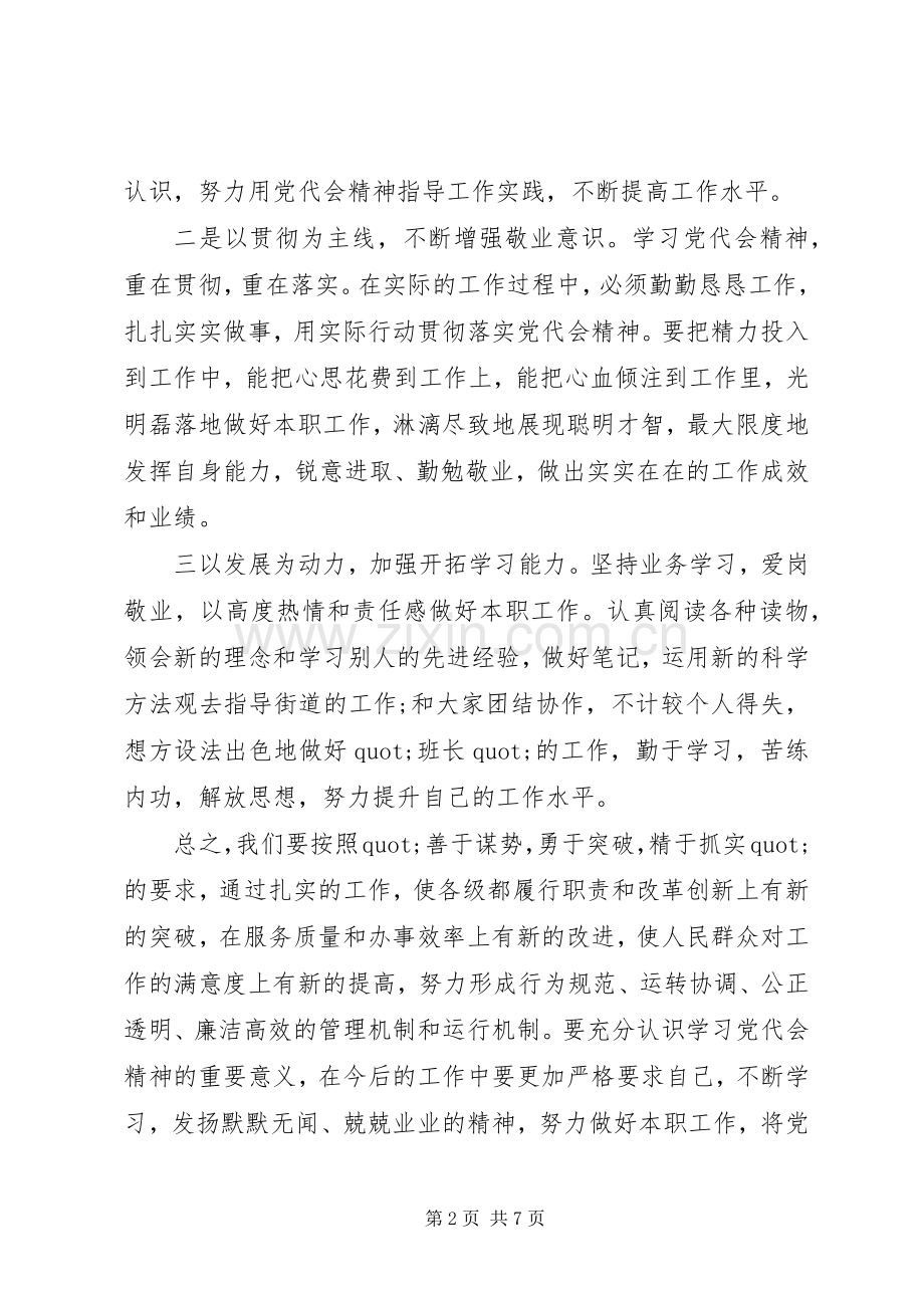 党代会报告心得体会范文.docx_第2页