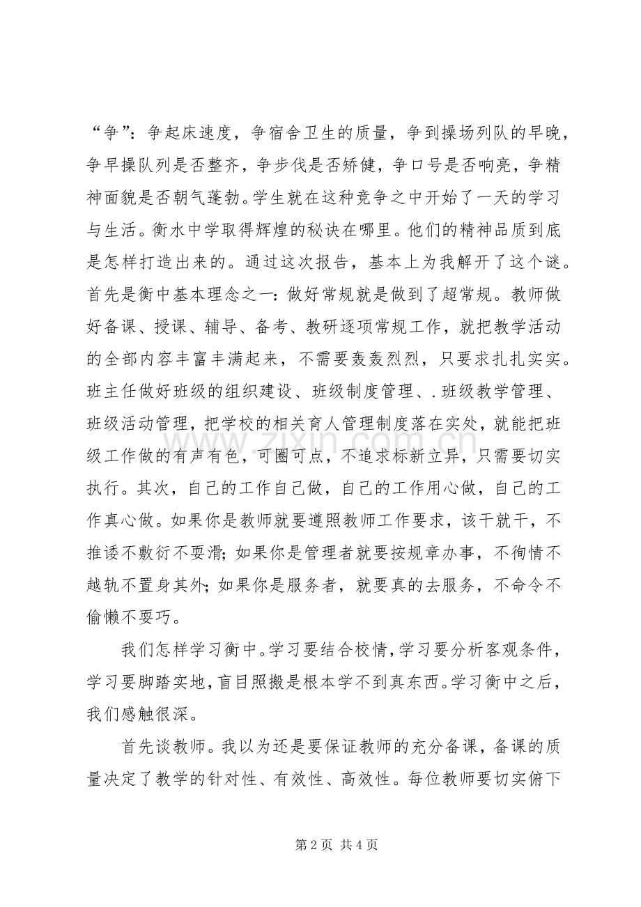 衡中学习心得体会.docx_第2页