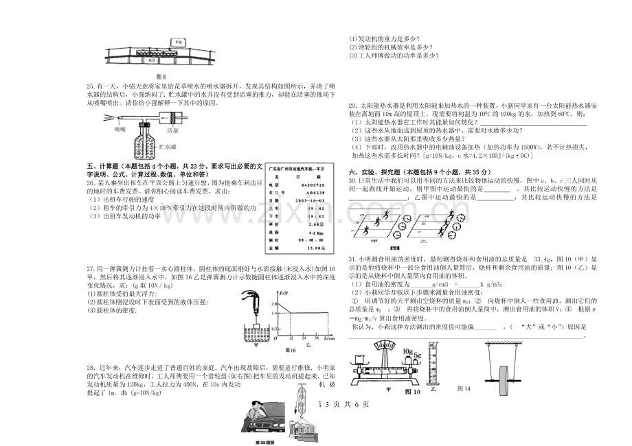 九年级物理综合测试(一)(1).doc_第3页