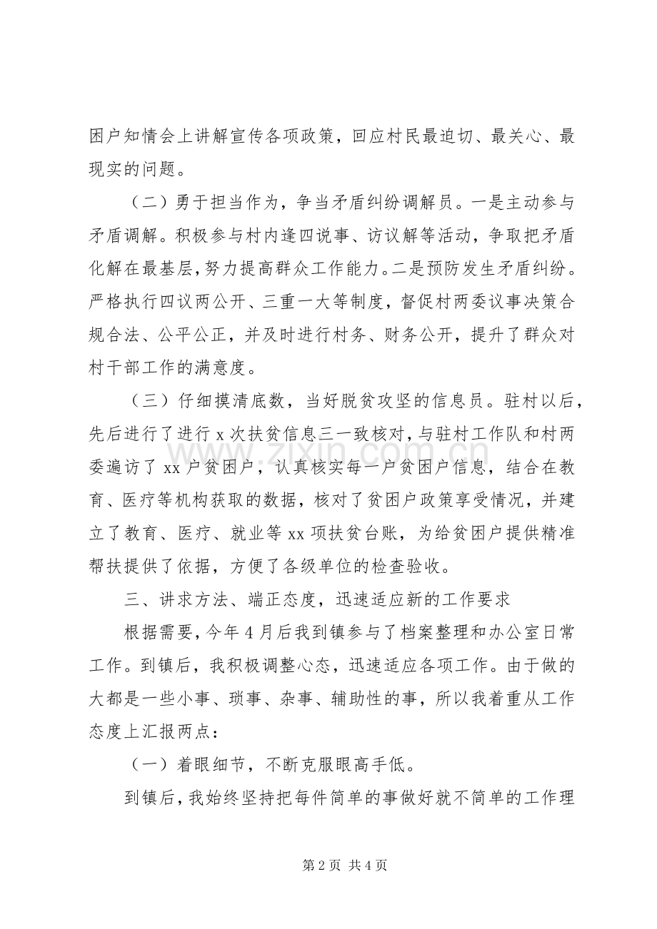 乡镇新任公务员XX年个人述职报告.docx_第2页