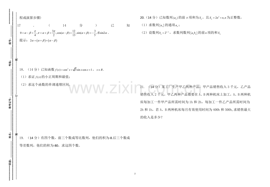 高一下学期数学期中考试.doc_第2页