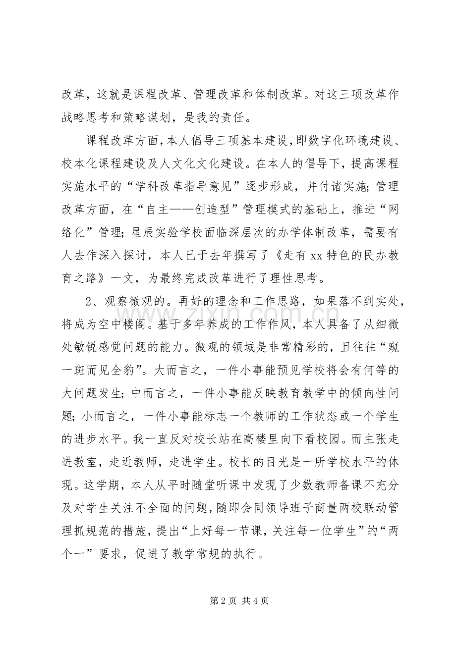 学校长述职报告述职报告.docx_第2页