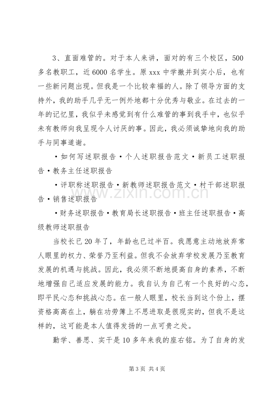 学校长述职报告述职报告.docx_第3页