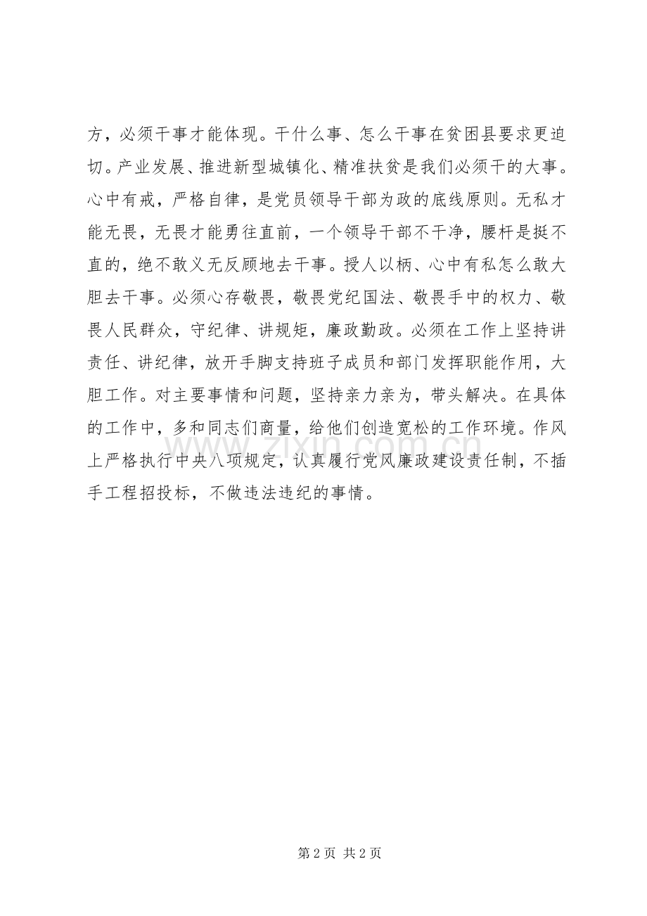 学习“四有”精神心得体会：对照“四有”干净干事.docx_第2页