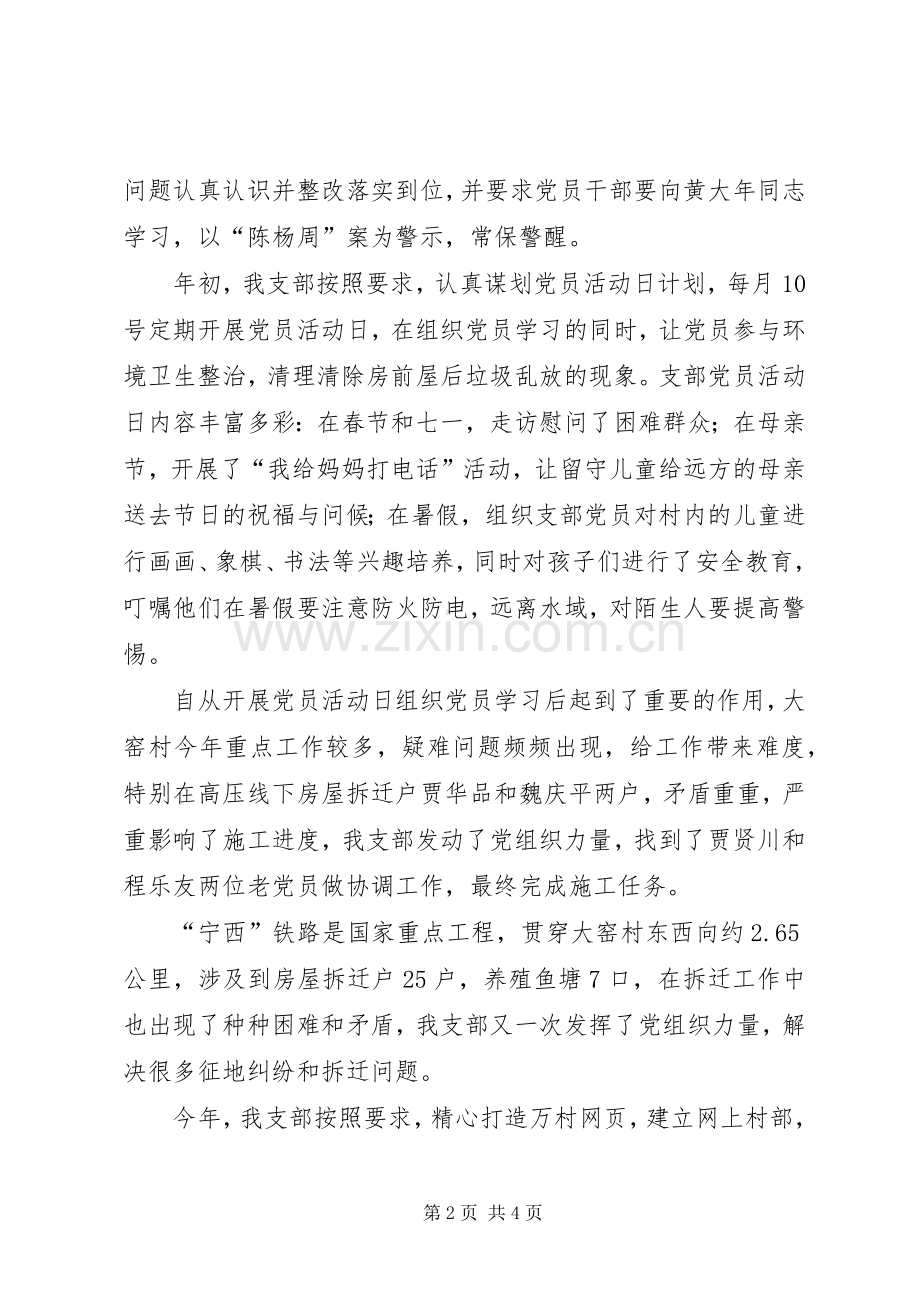 村级党建述职报告.docx_第2页