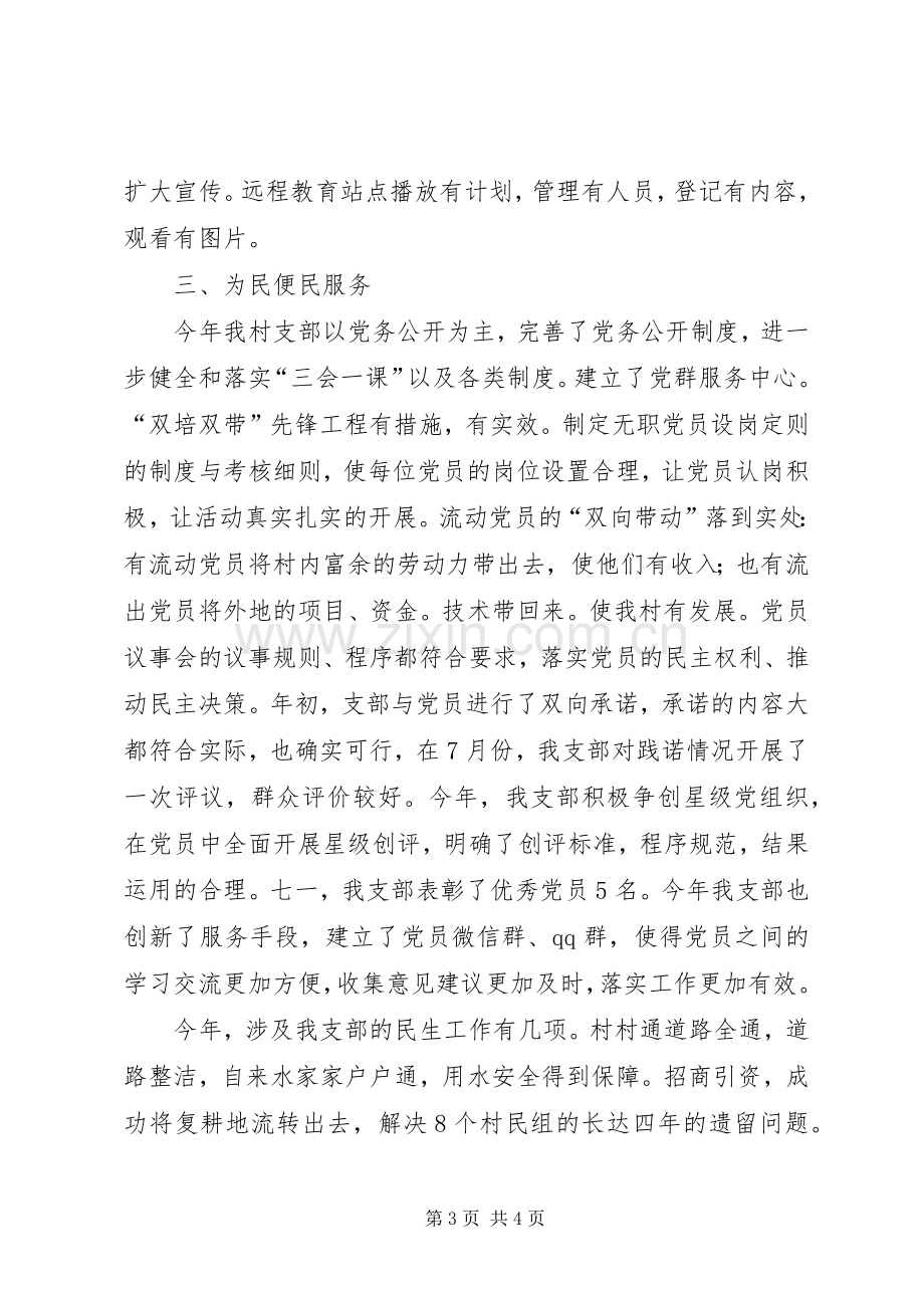 村级党建述职报告.docx_第3页