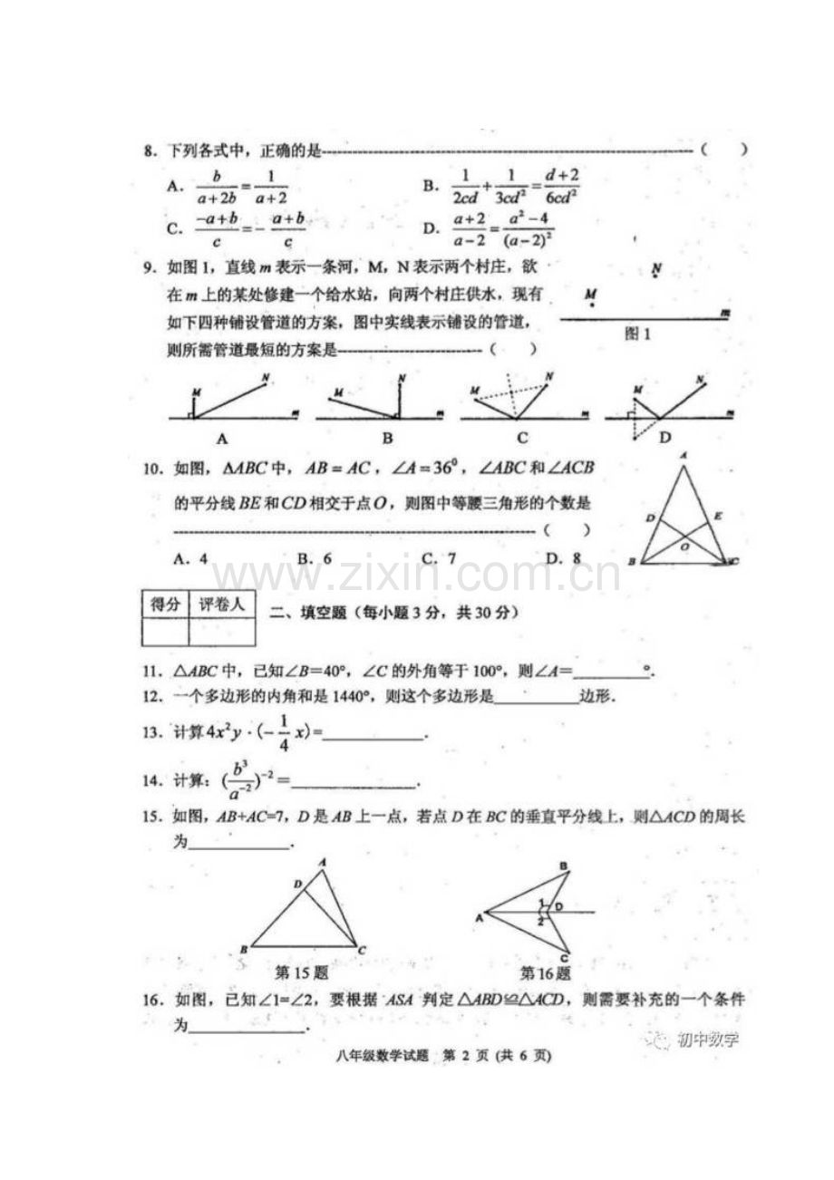 八年级数学期末测试题.docx_第2页