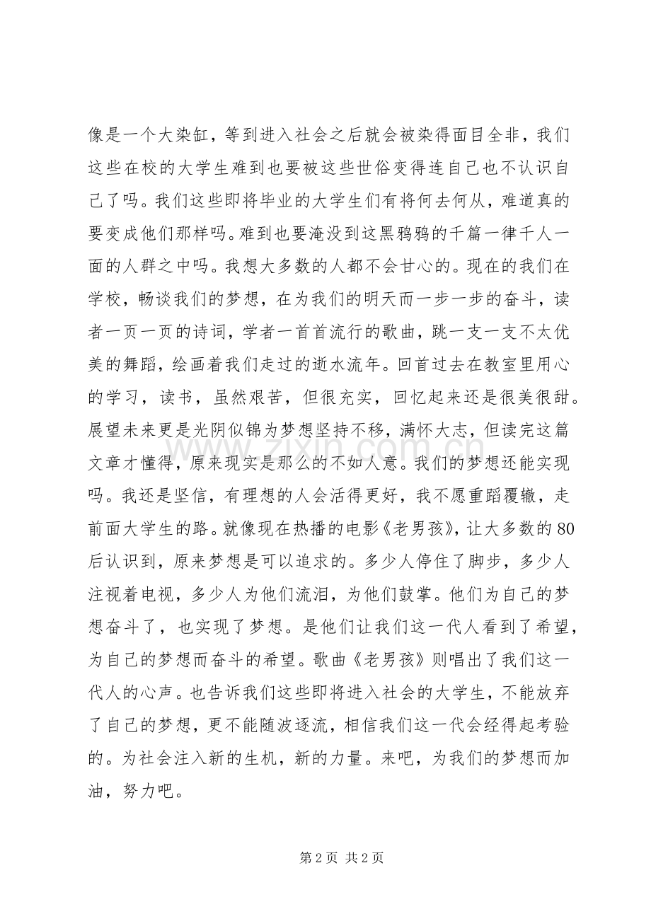 《一地鸡毛》的初中读后感范文.docx_第2页