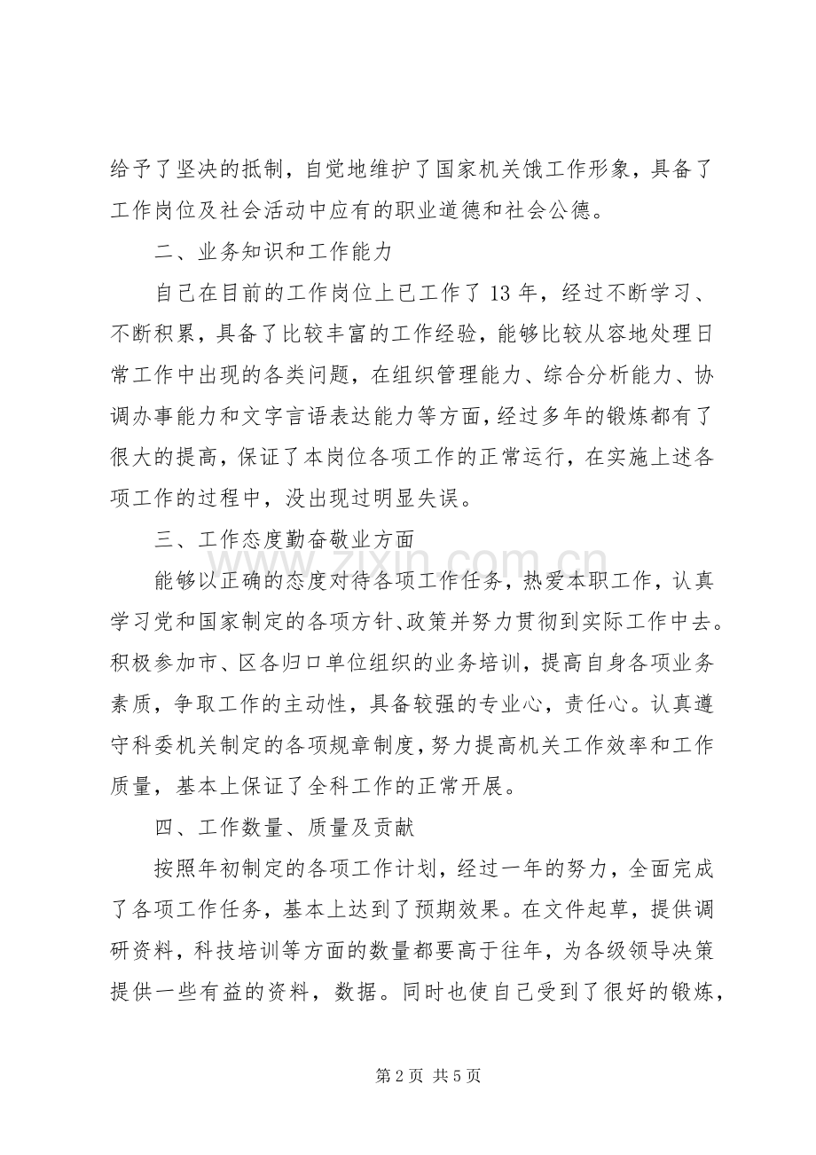 安全科长述职报告两篇.docx_第2页