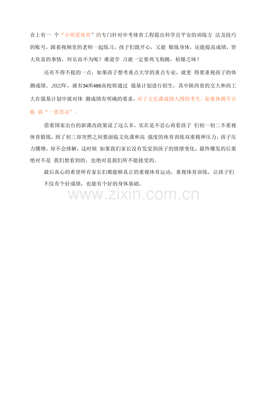 致初中生家长朋友们的一封信.docx_第2页