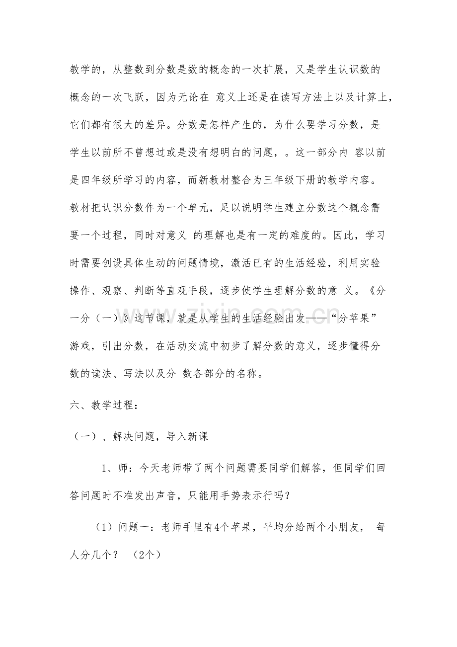 小学数学北师大三年级北师大版三年级数学下册分一分(一)教学设计.docx_第2页