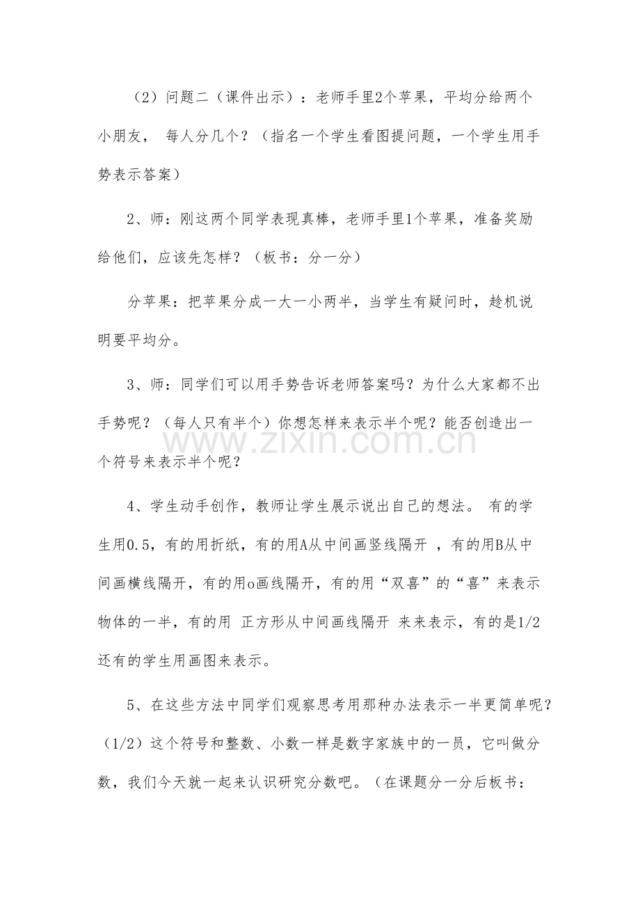 小学数学北师大三年级北师大版三年级数学下册分一分(一)教学设计.docx_第3页