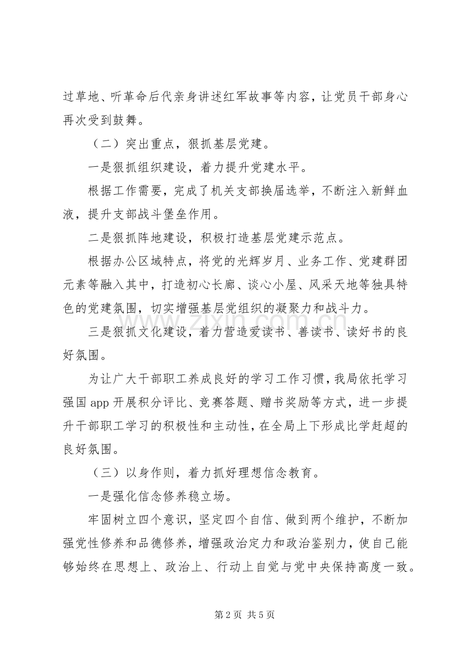 20XX年党组书记抓党建工作述职报告.docx_第2页