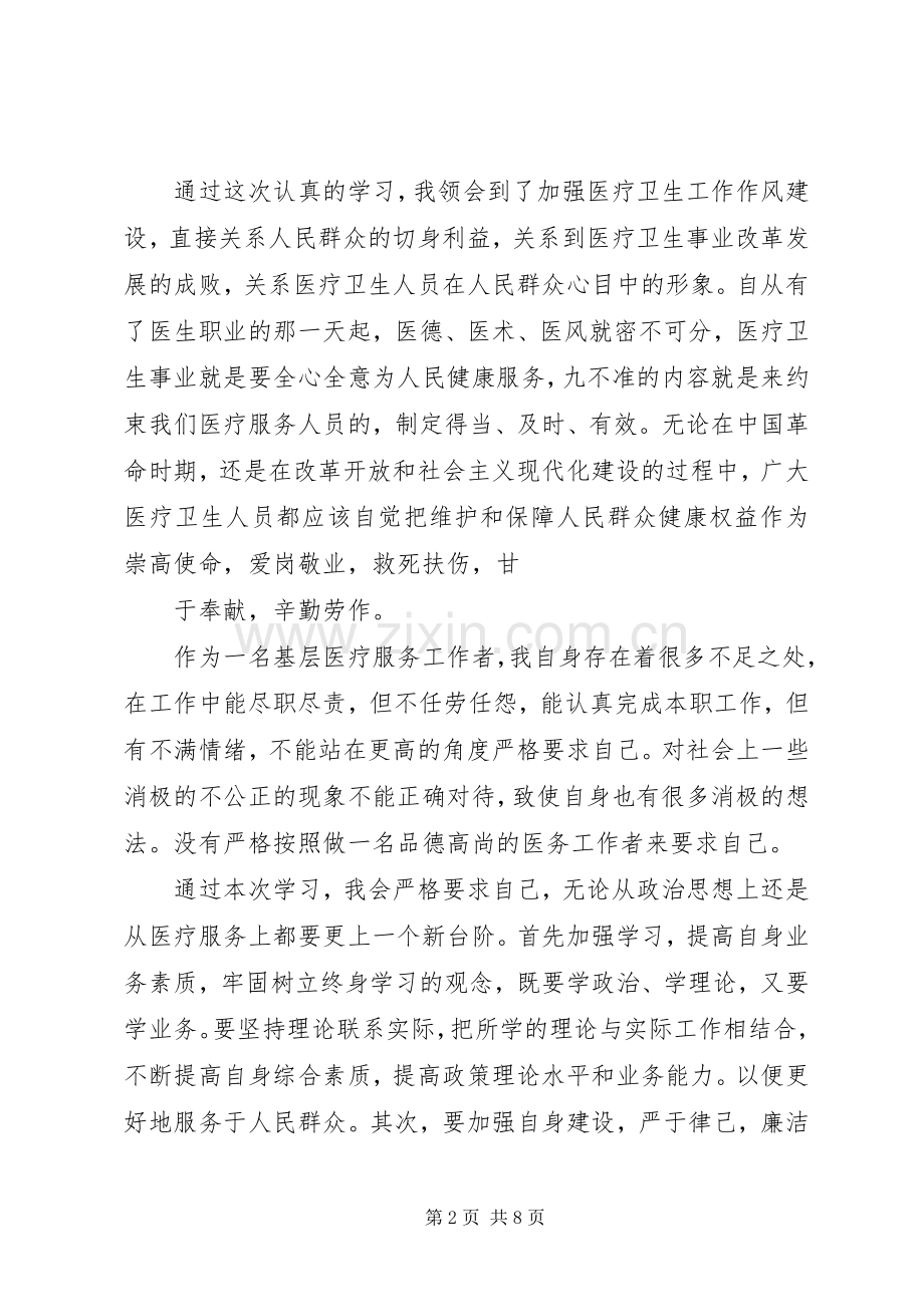 医疗九不准心得体会.docx_第2页