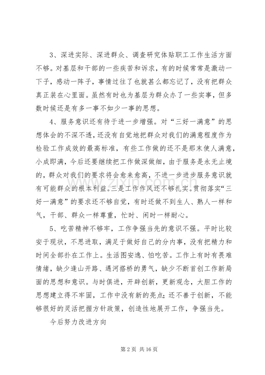 第一篇：党员三查、三问、三思学习讨论心得党员“三查、三问、三思”学习讨论心得.docx_第2页