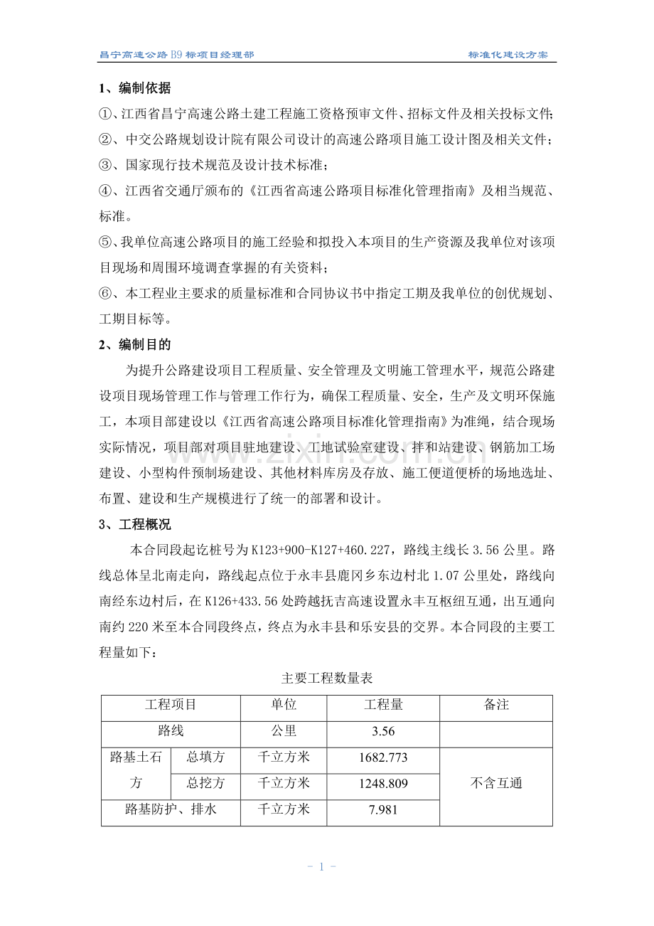 昌宁B9工地标准化建设方案.doc_第2页