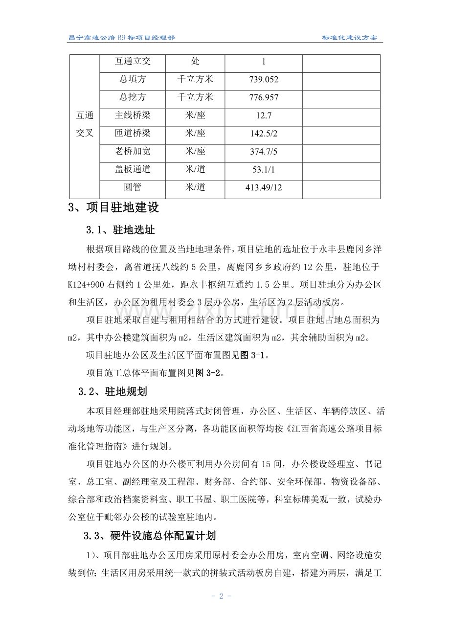 昌宁B9工地标准化建设方案.doc_第3页