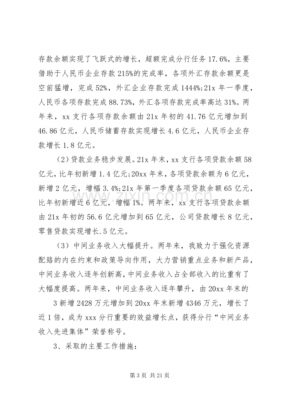 银行行长离任述职报告范文.docx_第3页