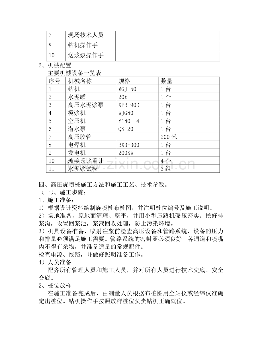 高压旋喷桩方案.doc_第3页