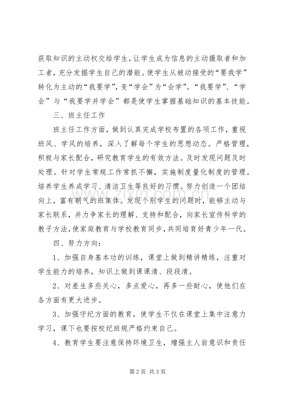 年度工作述职报告范文.docx_第2页