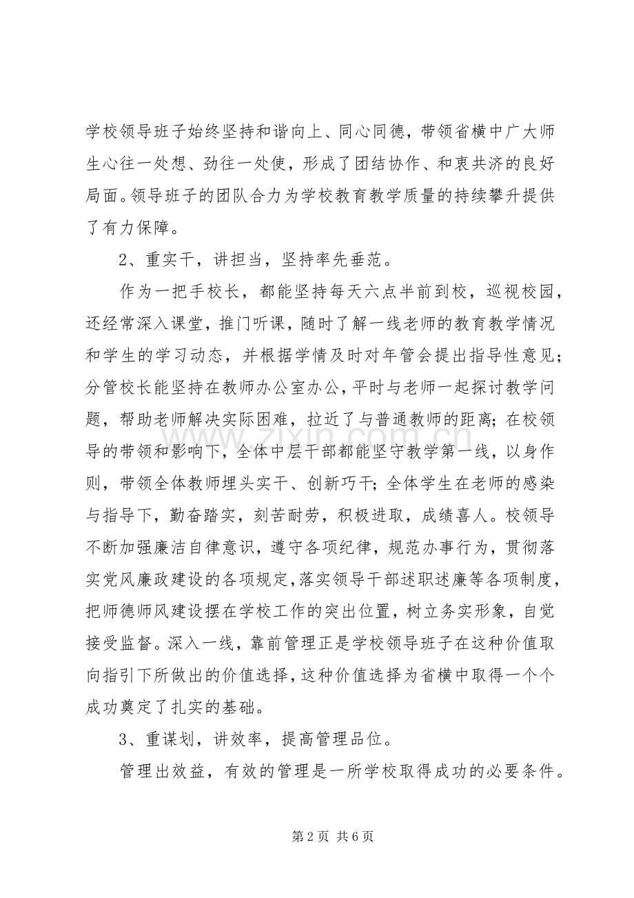 XX年林横高中领导班子述职报告.docx_第2页