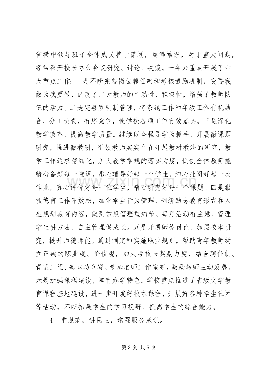 XX年林横高中领导班子述职报告.docx_第3页