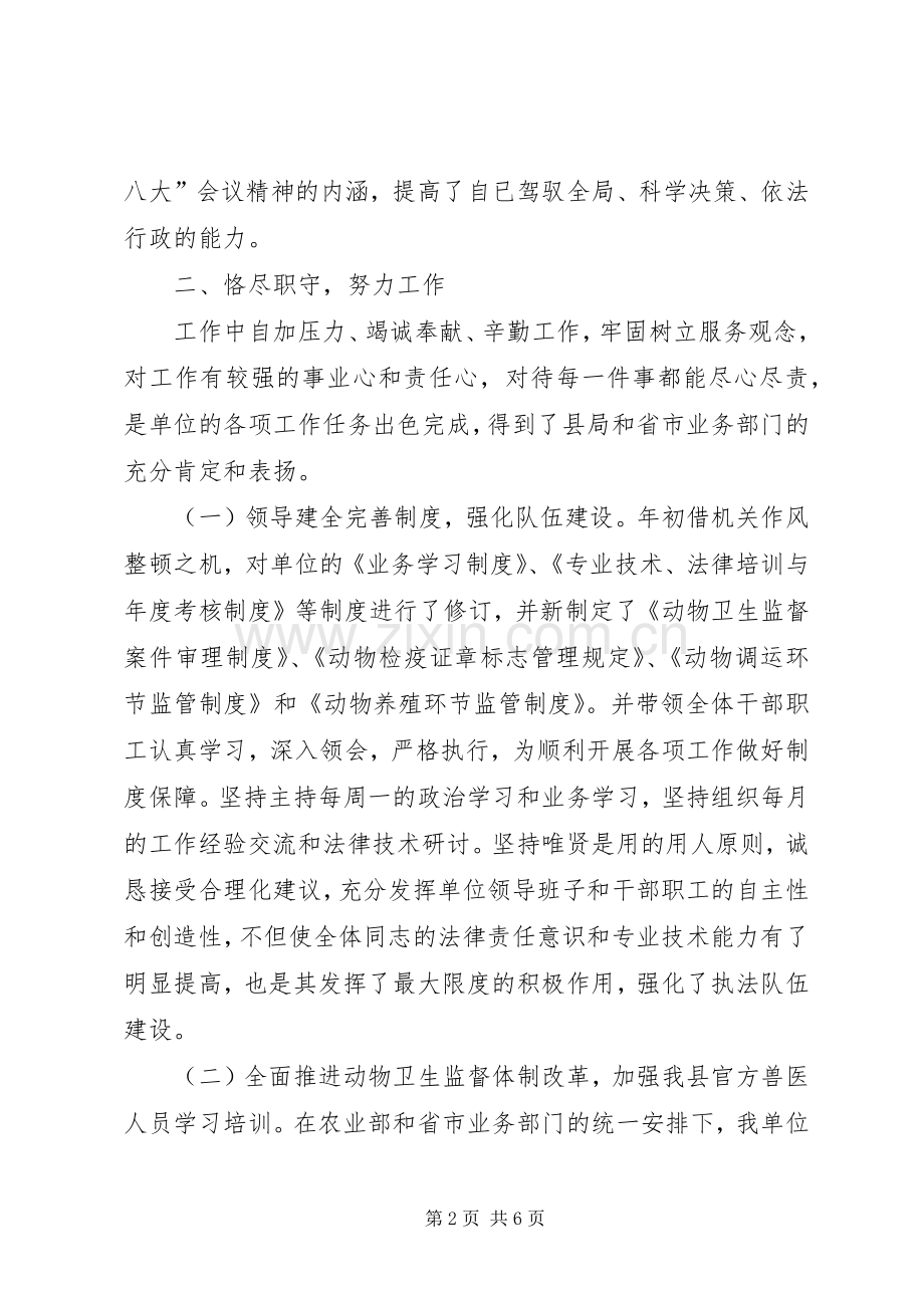 动物疫病预防控制中心主任述职报告.docx_第2页