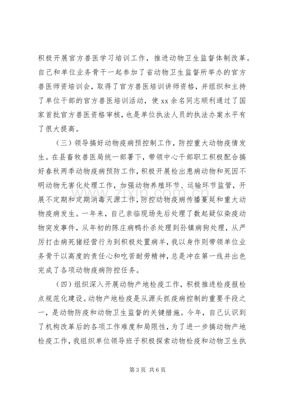 动物疫病预防控制中心主任述职报告.docx_第3页