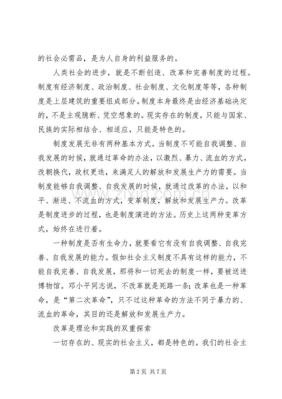 改革开放三十周年感想(1).docx_第2页