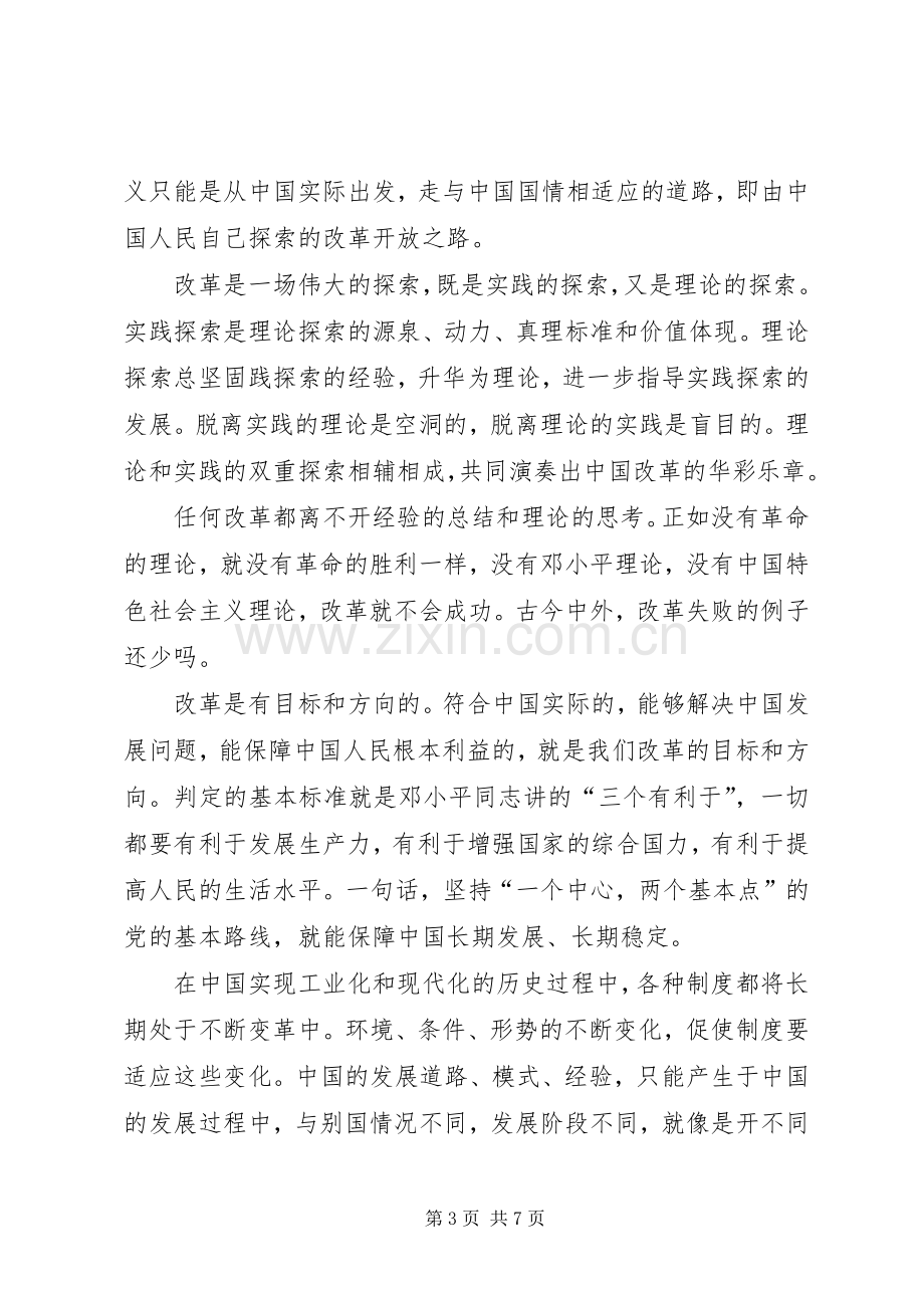 改革开放三十周年感想(1).docx_第3页