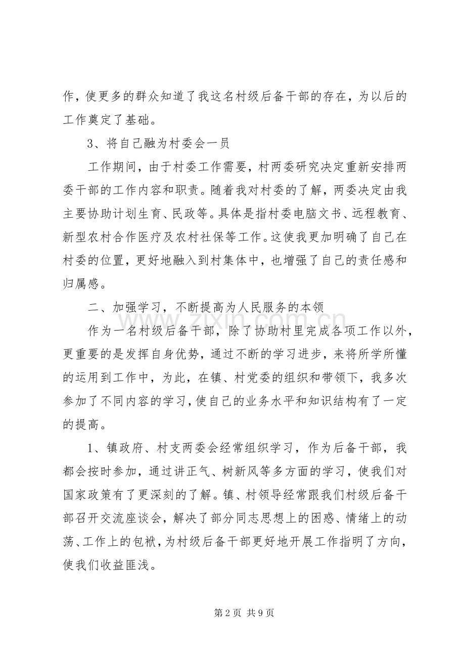 村主任助理个人述职报告.docx_第2页