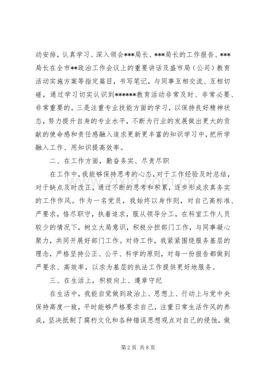 XX年地税个人工作心得体会感想.docx_第2页