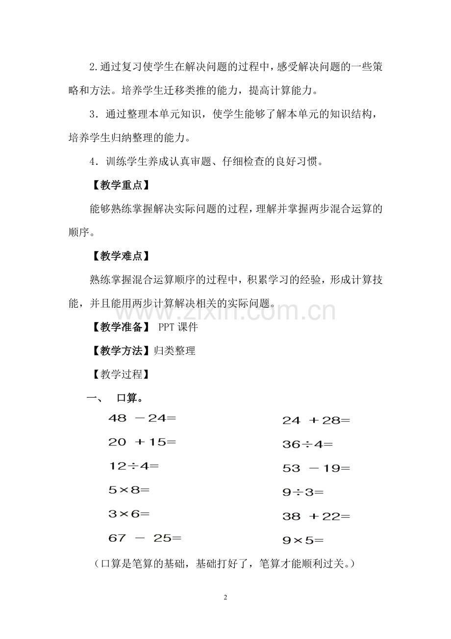 小学数学人教二年级混合运算整理与复习.doc_第2页