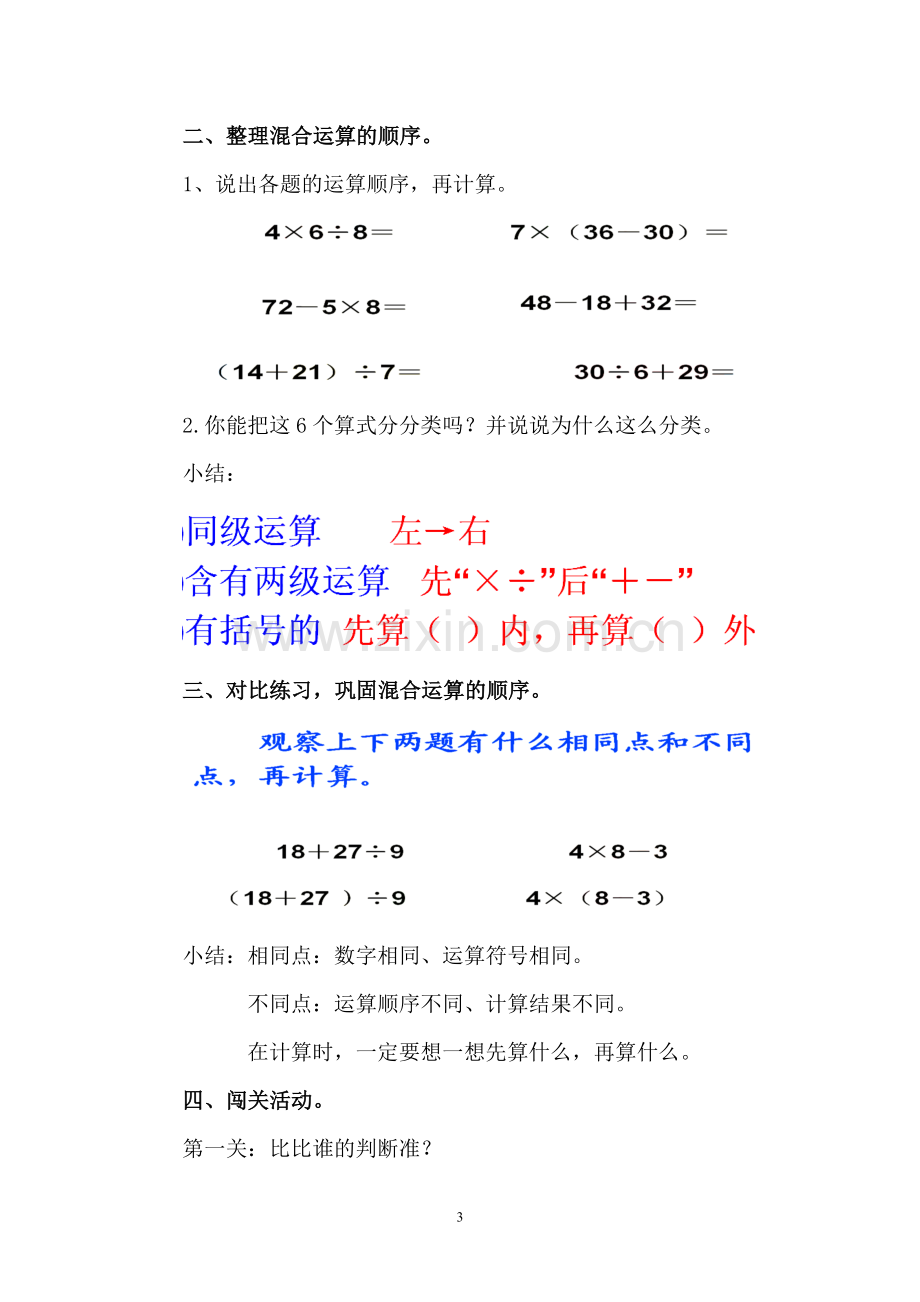 小学数学人教二年级混合运算整理与复习.doc_第3页