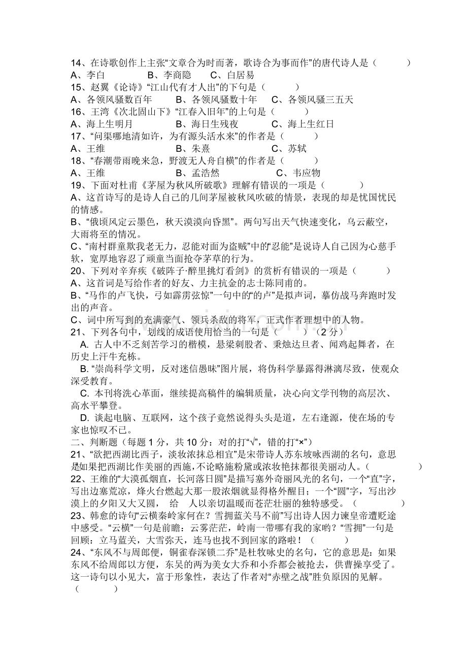 2010年九年级语文知识竞赛试题.doc_第2页