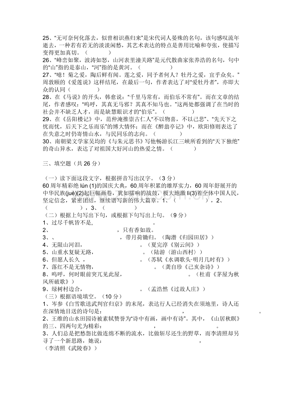 2010年九年级语文知识竞赛试题.doc_第3页