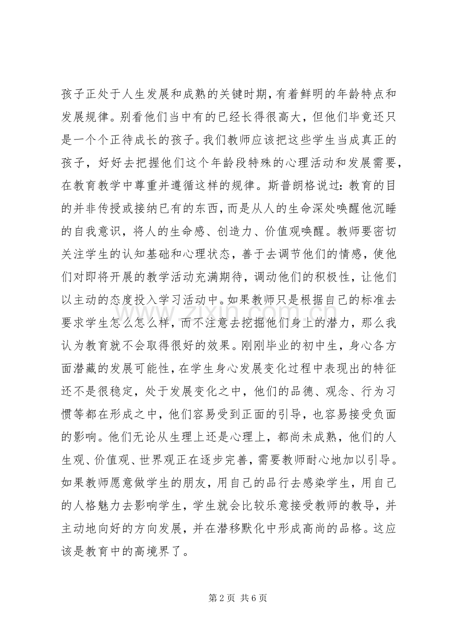 《做不完美的教师》读后感.docx_第2页