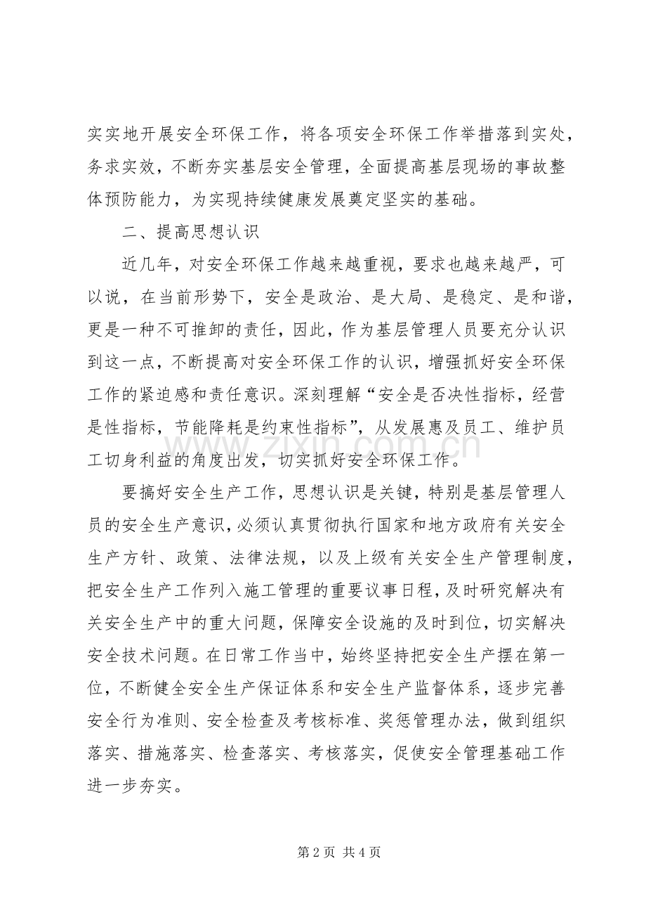 XX年新安全法学习心得.docx_第2页