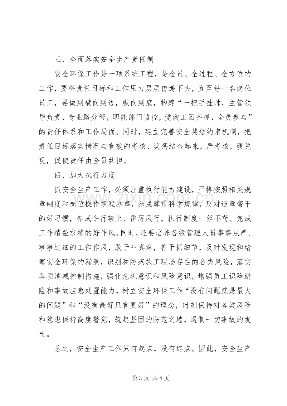 XX年新安全法学习心得.docx_第3页