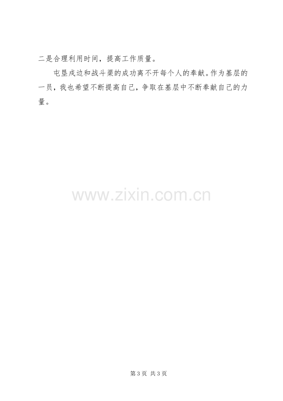 参观沙海老兵屯垦戍边和战斗渠红色教育基地心得体会.docx_第3页