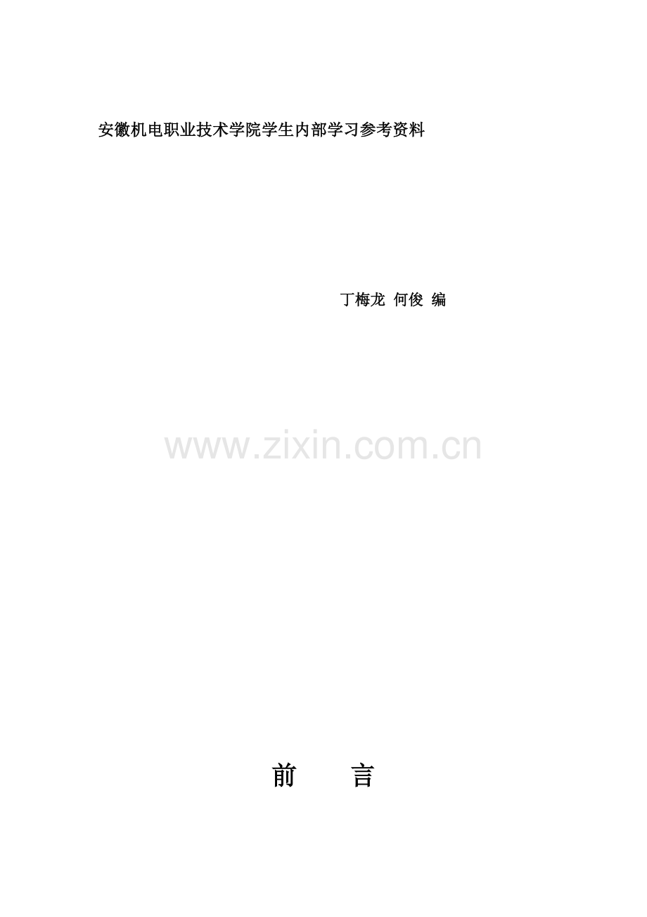 工程力学习题集及部分解答指导 2.doc_第1页