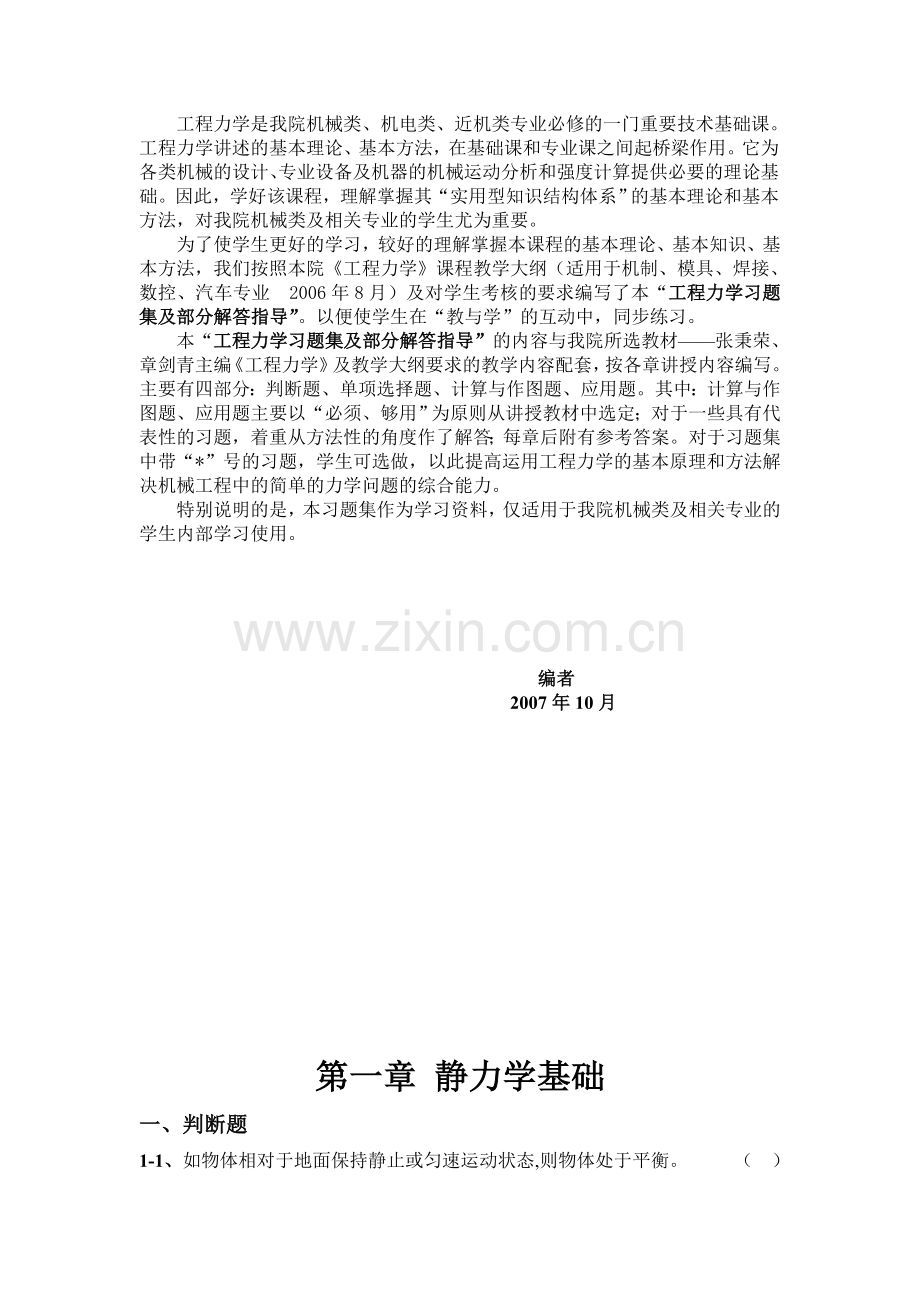 工程力学习题集及部分解答指导 2.doc_第2页