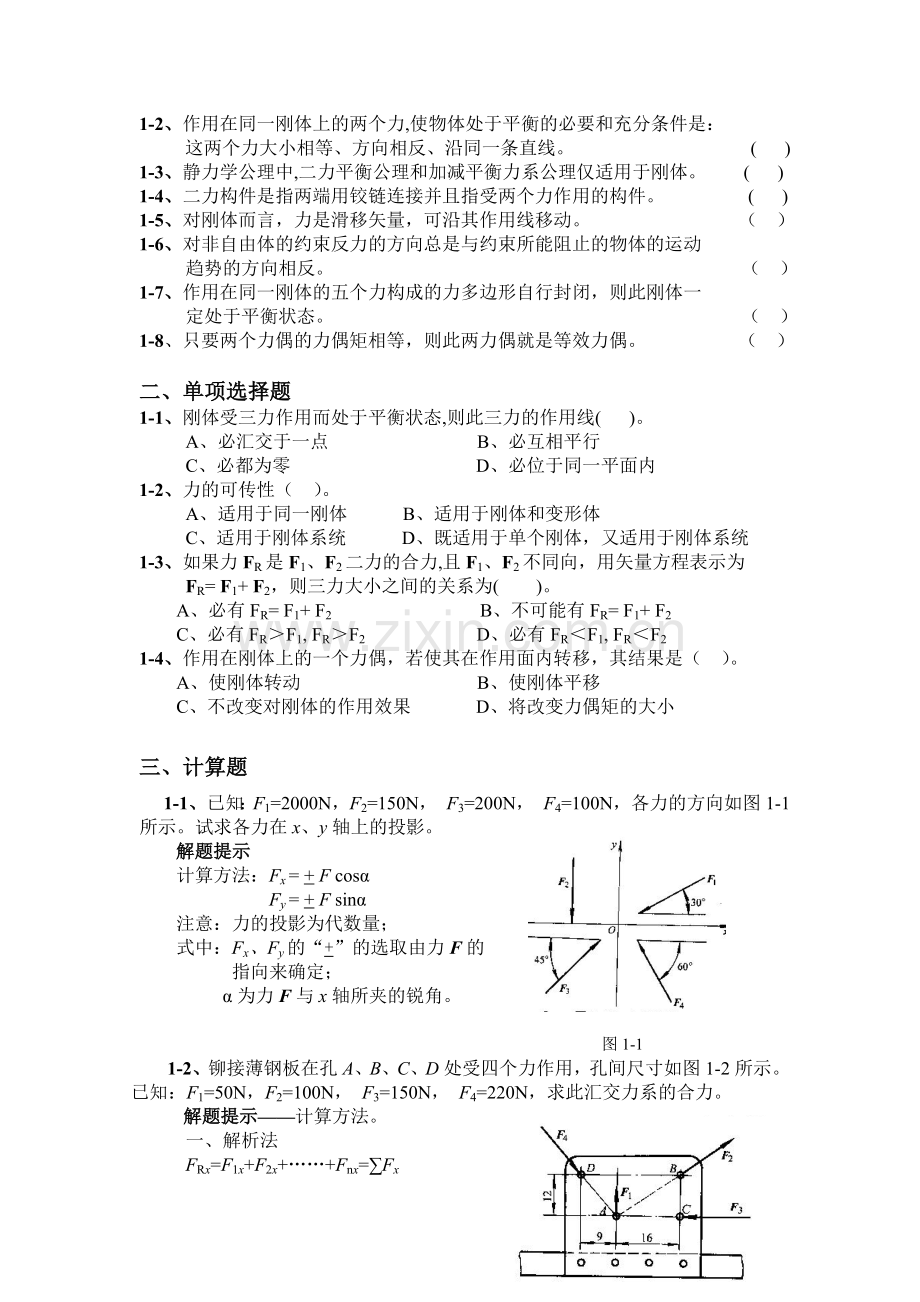 工程力学习题集及部分解答指导 2.doc_第3页